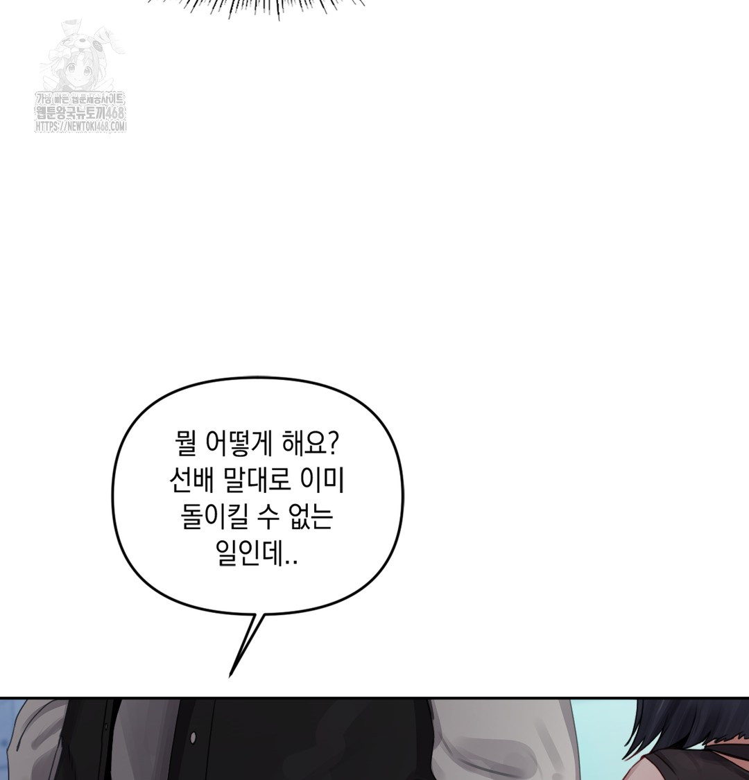 The Professor’s Secret Account Raw - Chapter 3 Page 40