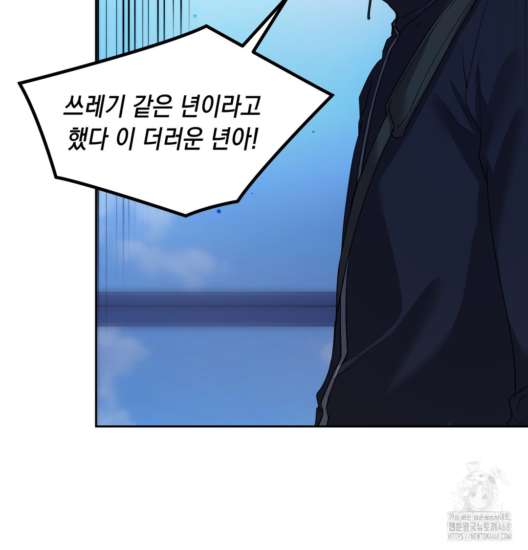 The Professor’s Secret Account Raw - Chapter 8 Page 4