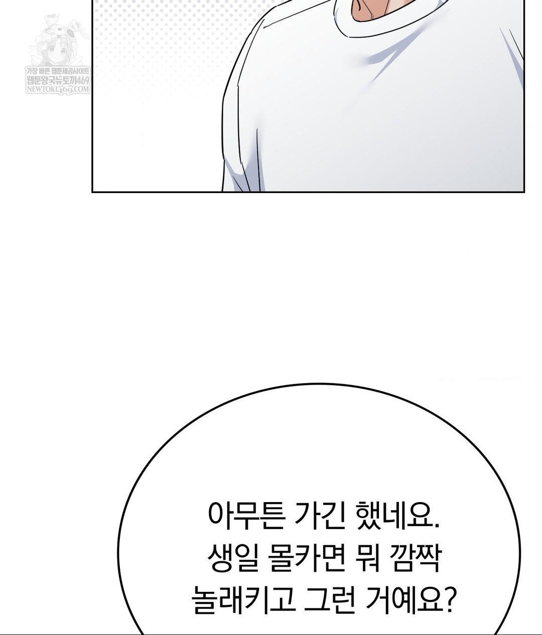 No Uploads Today Raw - Chapter 14 Page 47