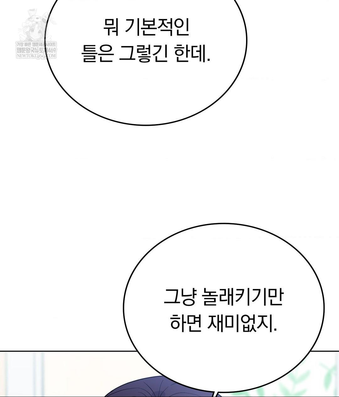 No Uploads Today Raw - Chapter 14 Page 49