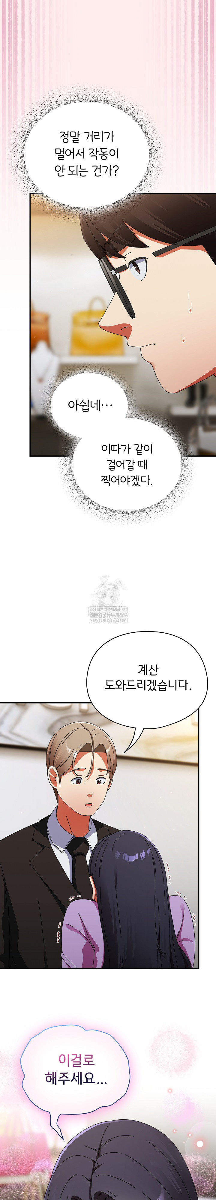 Take a Photo of Me Raw - Chapter 19 Page 19