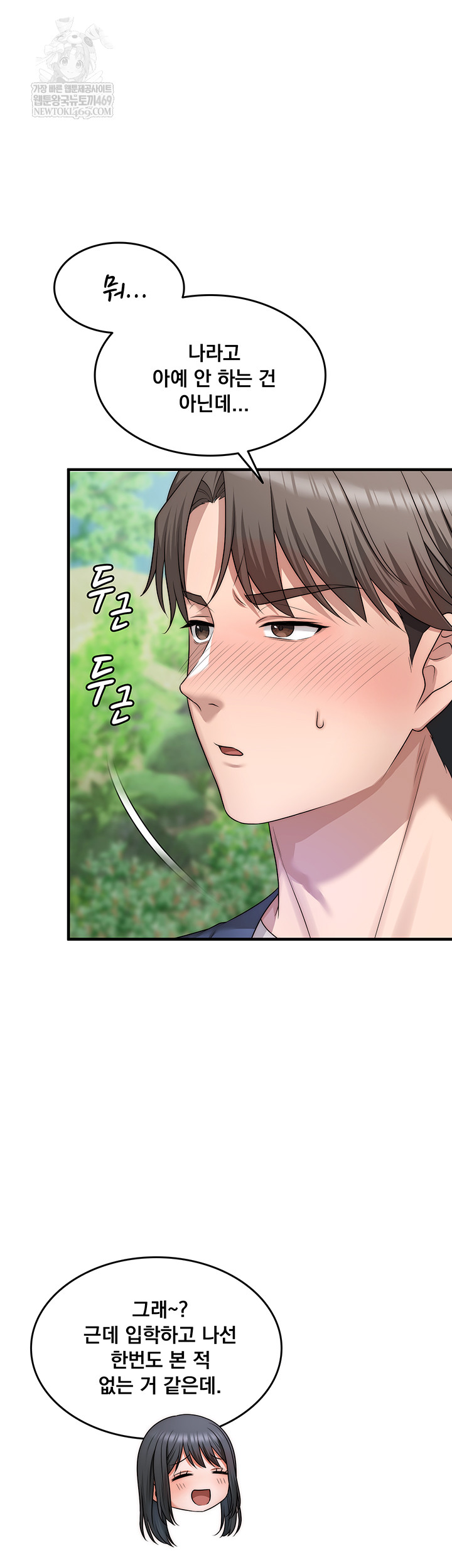 One More Chance Raw - Chapter 11 Page 21