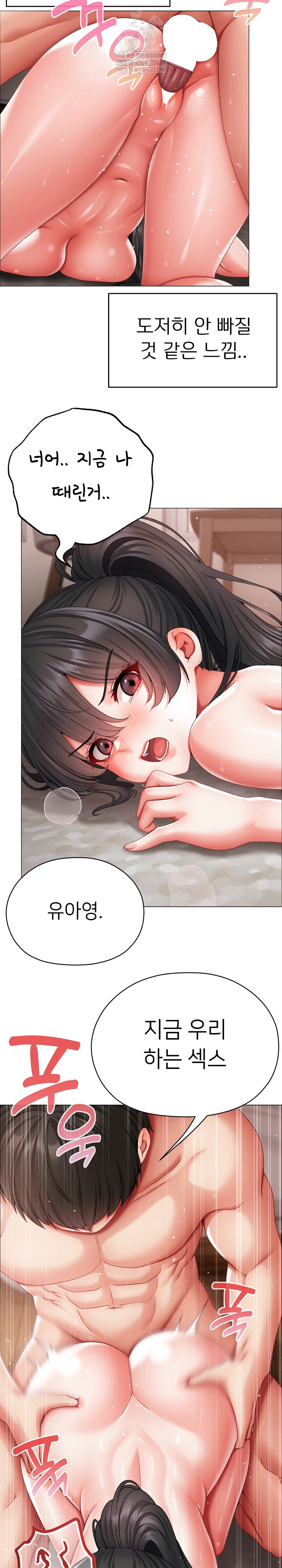 Little Stalker Raw - Chapter 14 Page 11