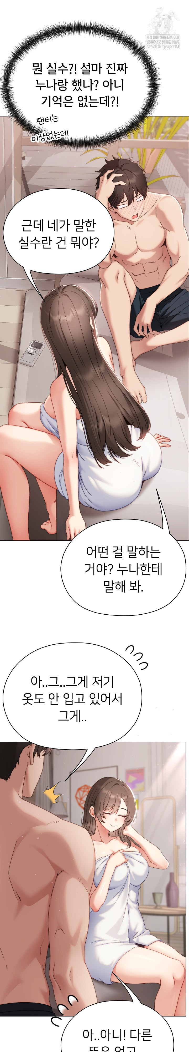 Little Stalker Raw - Chapter 17 Page 31