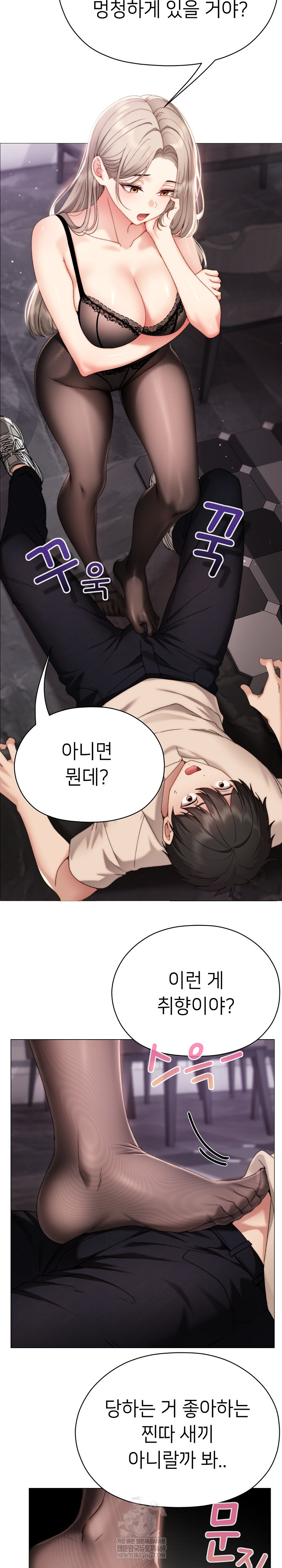 Little Stalker Raw - Chapter 19 Page 5