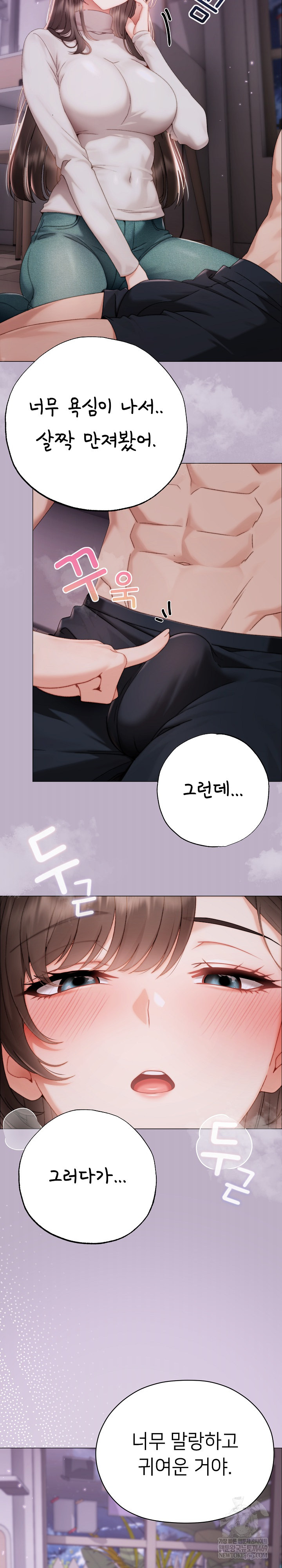 Little Stalker Raw - Chapter 25 Page 15