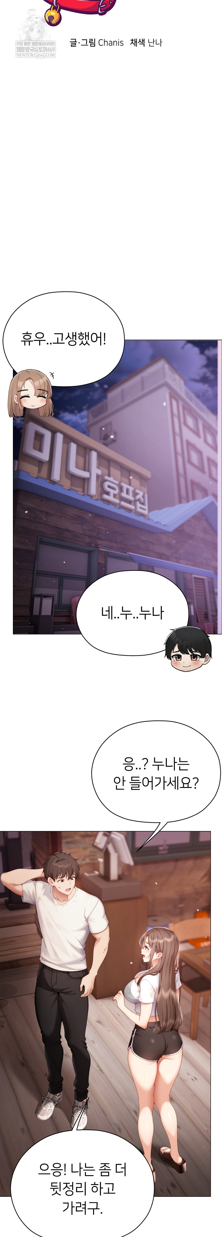Little Stalker Raw - Chapter 28 Page 19