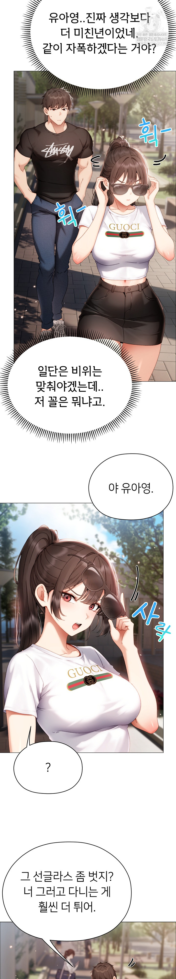 Little Stalker Raw - Chapter 29 Page 10
