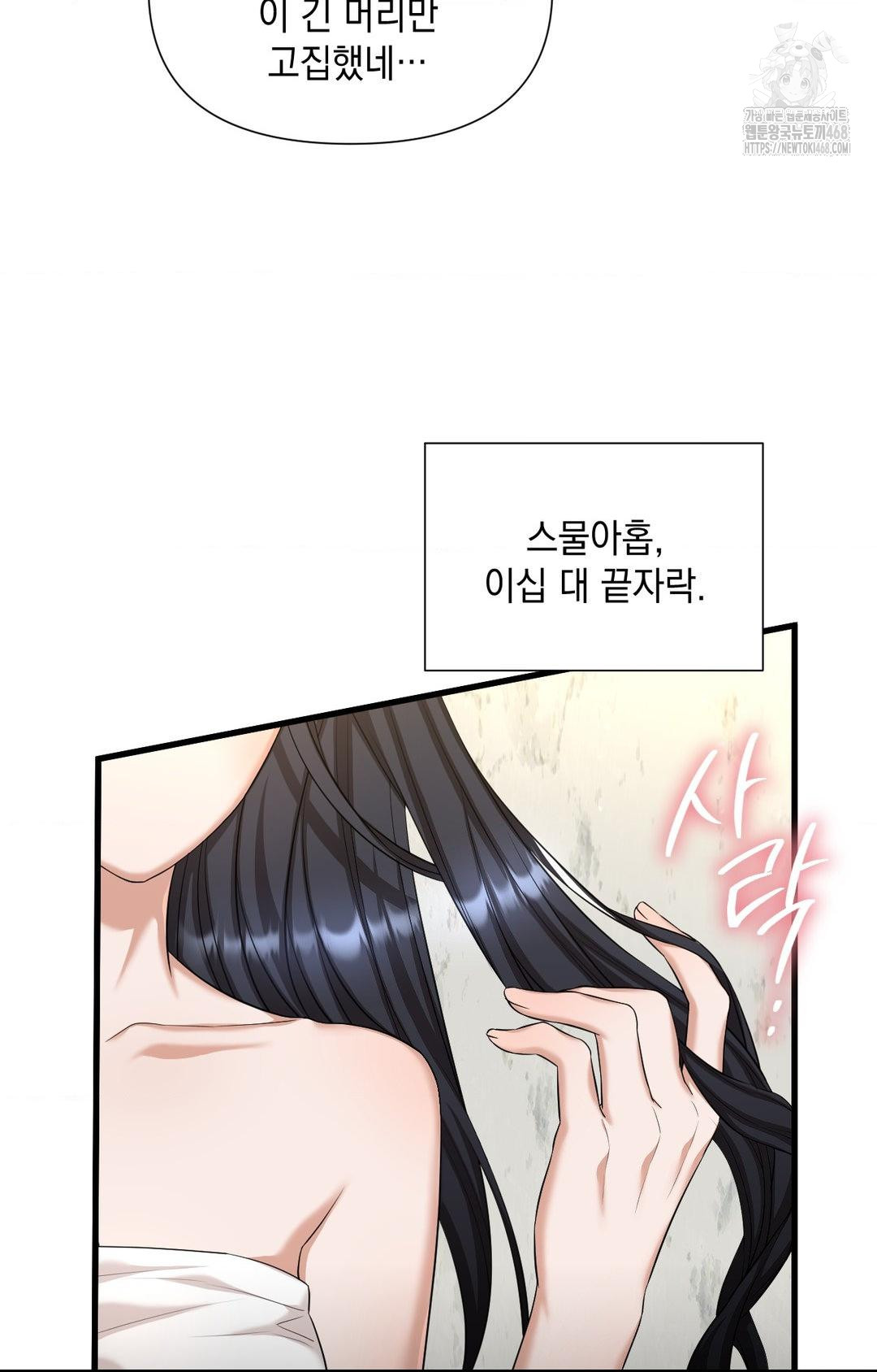 Lets Go For A Shampoo Raw - Chapter 1 Page 32