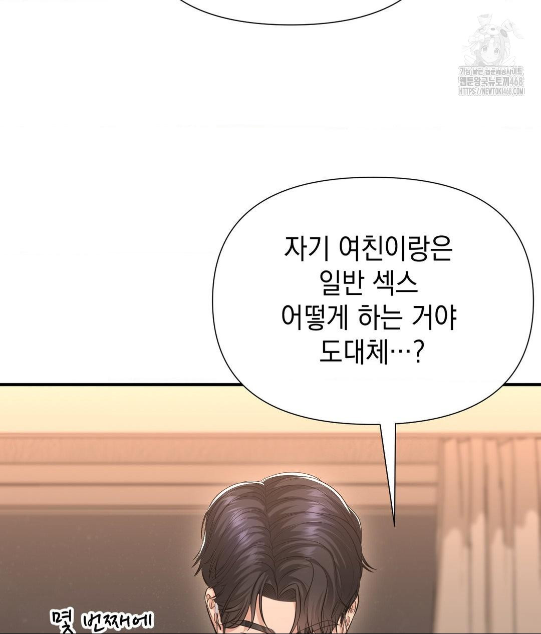 Lets Go For A Shampoo Raw - Chapter 15 Page 102