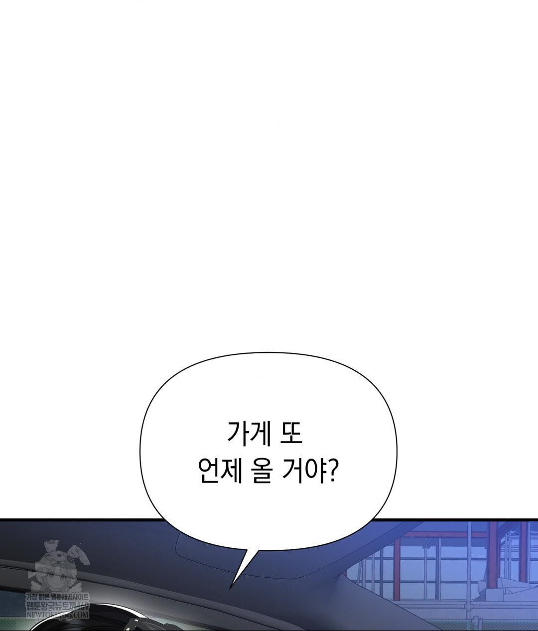 Lets Go For A Shampoo Raw - Chapter 16 Page 110