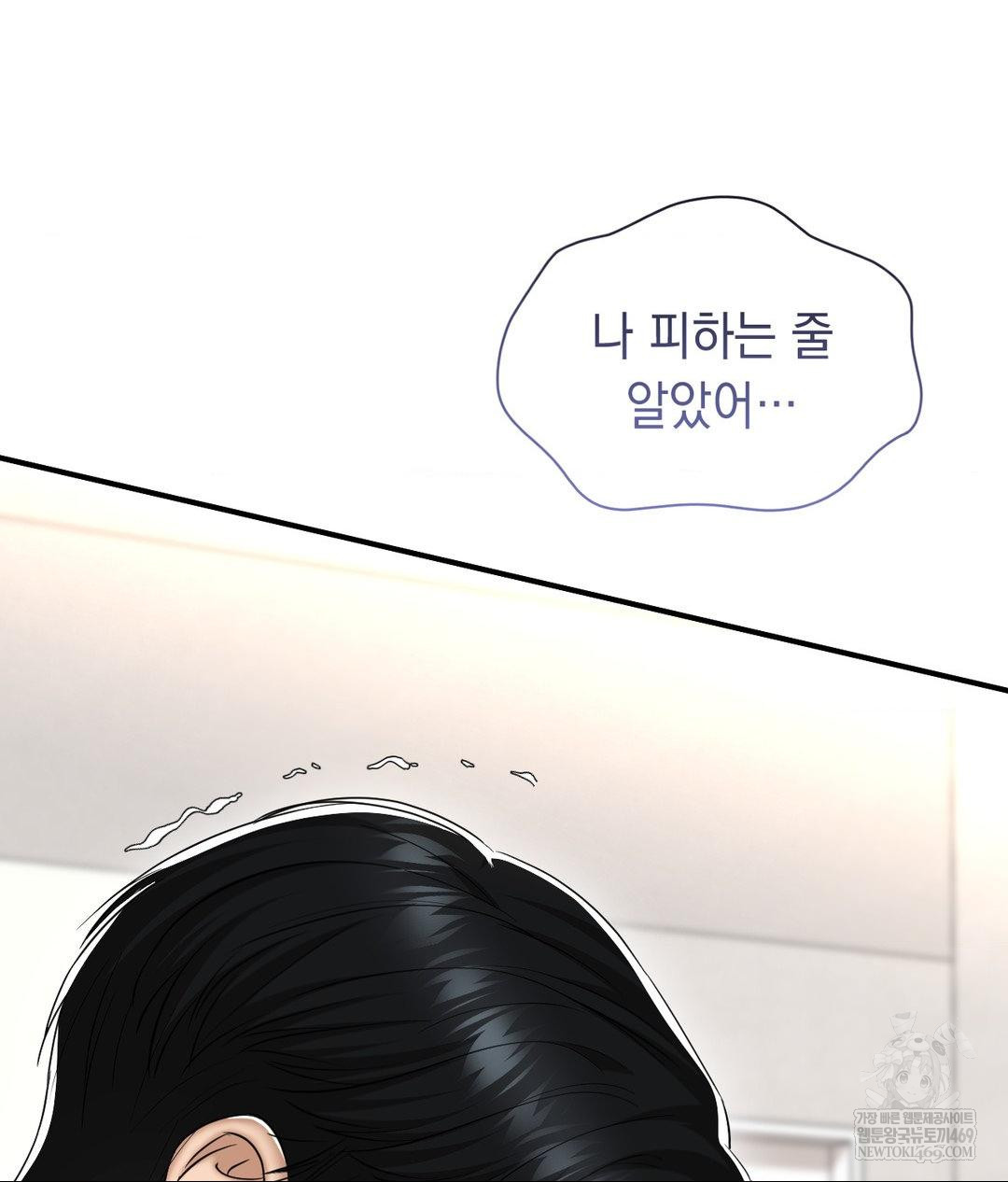 Lets Go For A Shampoo Raw - Chapter 30 Page 82