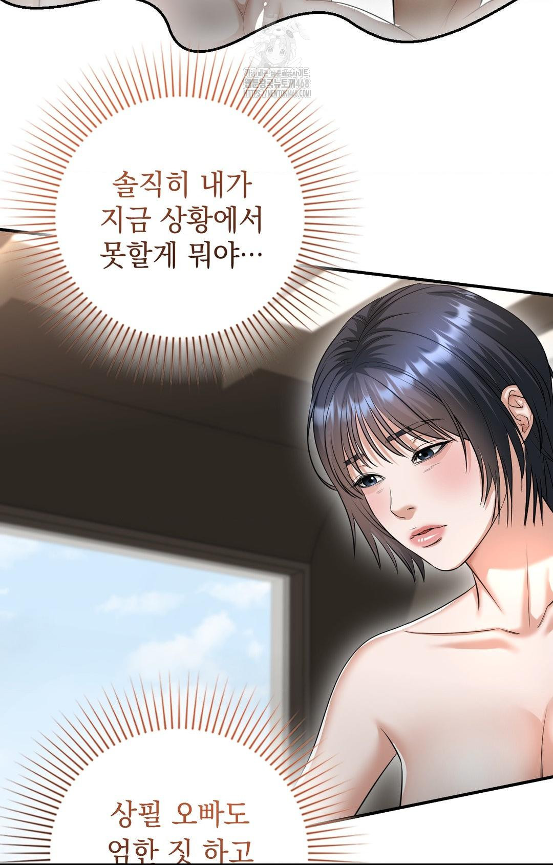 Lets Go For A Shampoo Raw - Chapter 7 Page 2
