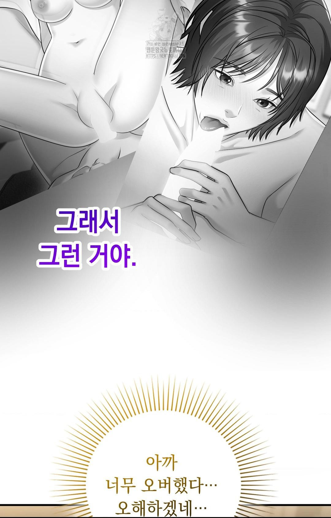 Lets Go For A Shampoo Raw - Chapter 7 Page 93