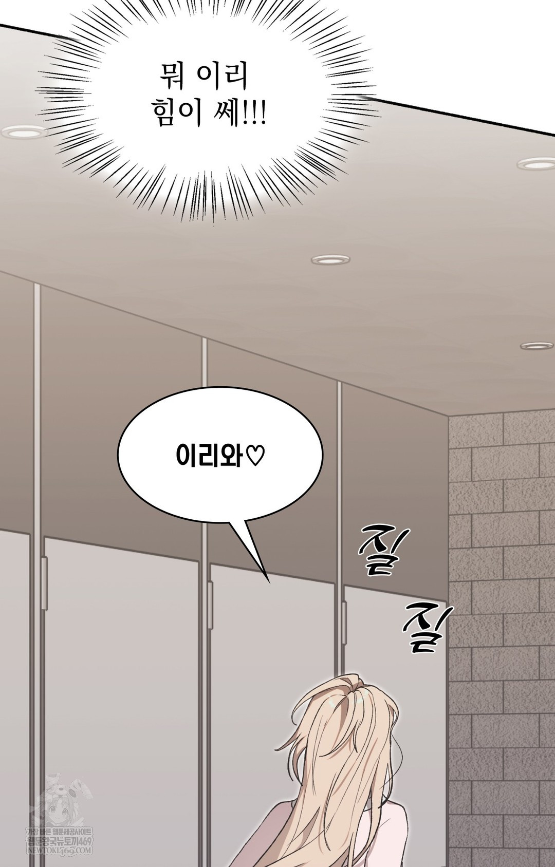 Just Hold My Hand Raw - Chapter 13 Page 67