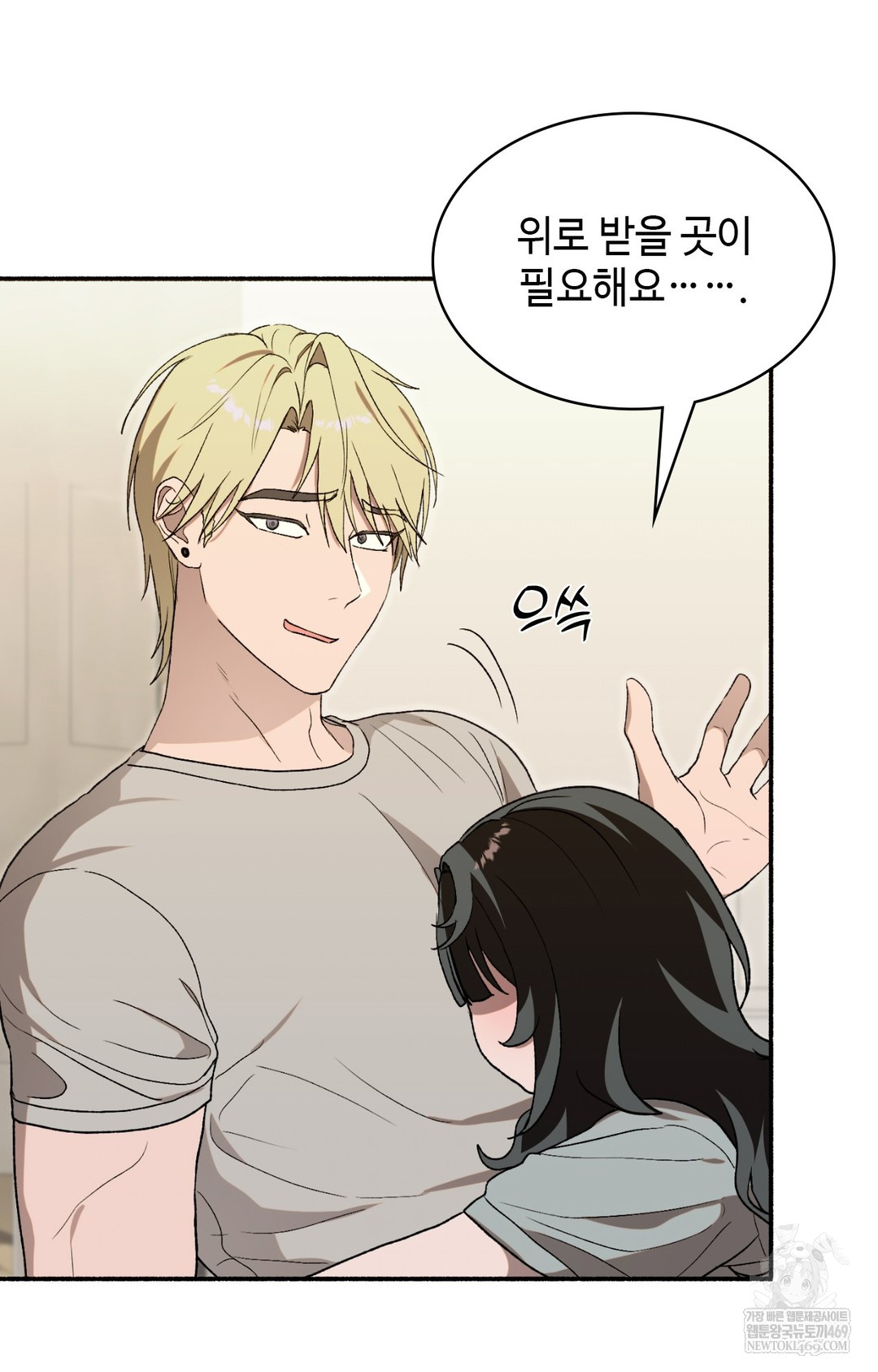 Just Hold My Hand Raw - Chapter 16 Page 28