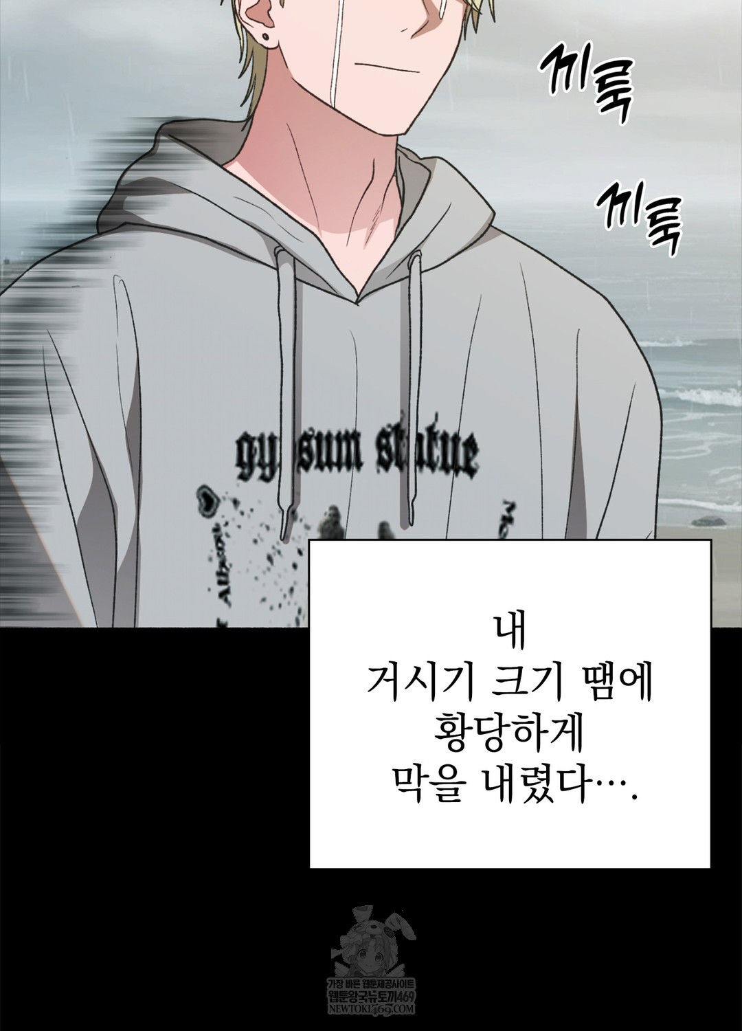 Just Hold My Hand Raw - Chapter 17 Page 50
