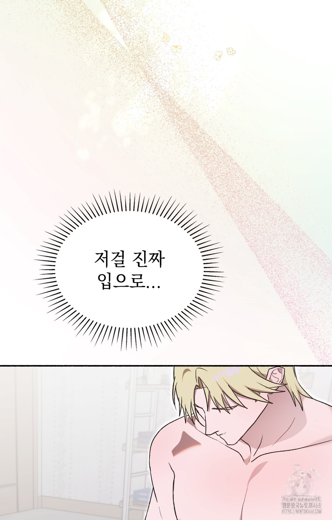 Just Hold My Hand Raw - Chapter 2 Page 126