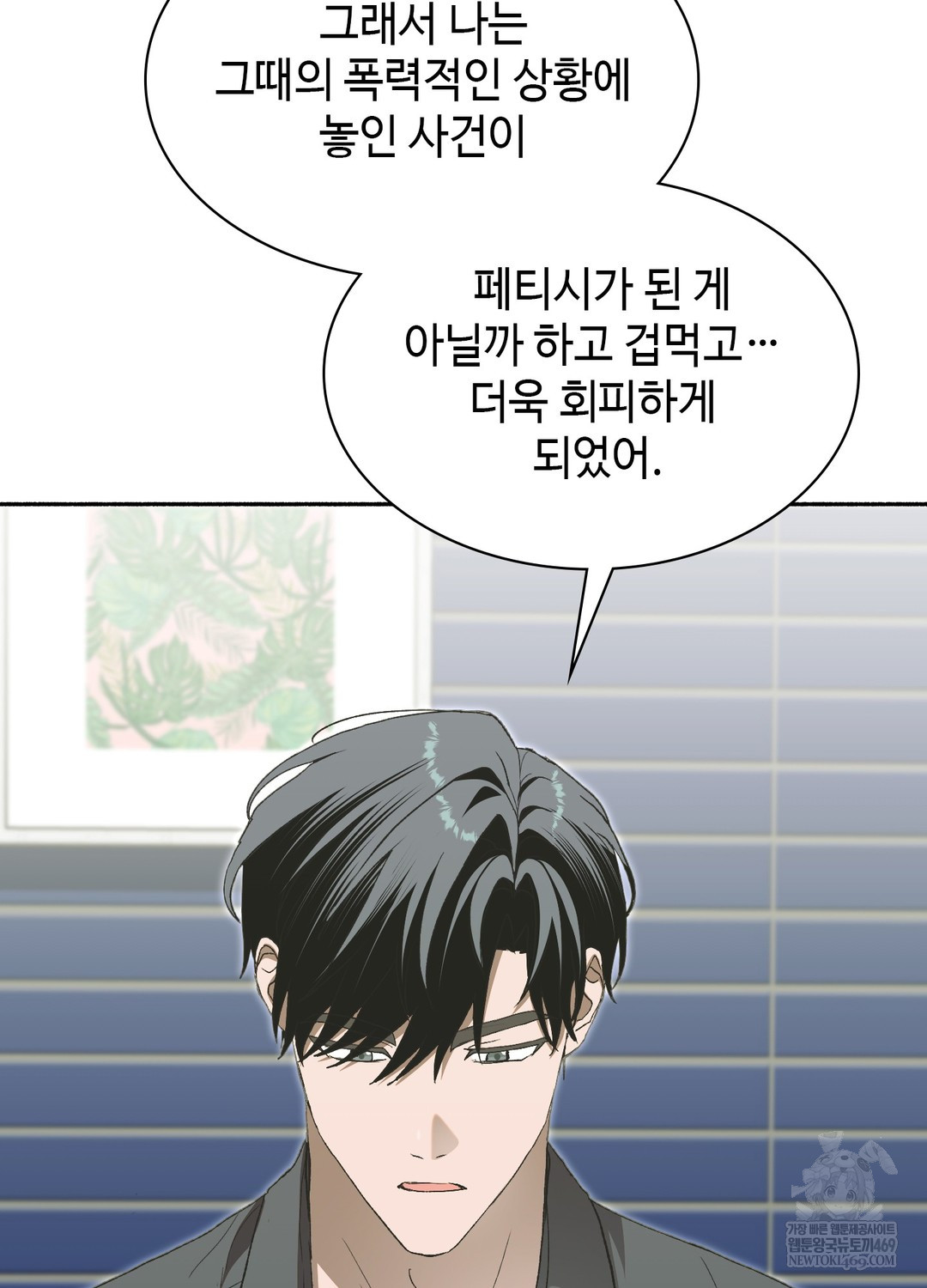 Just Hold My Hand Raw - Chapter 26 Page 87
