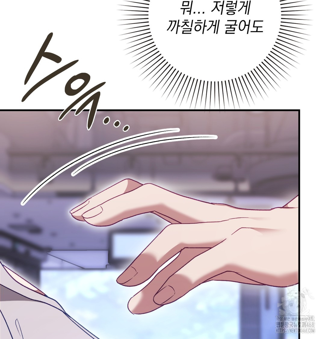 The Circumstances of Unrequited Love Raw - Chapter 1 Page 149