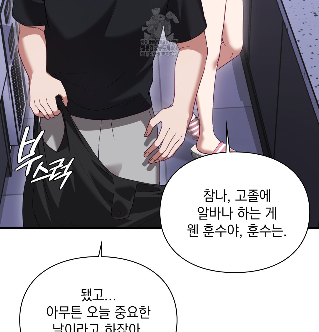 The Circumstances of Unrequited Love Raw - Chapter 1 Page 164