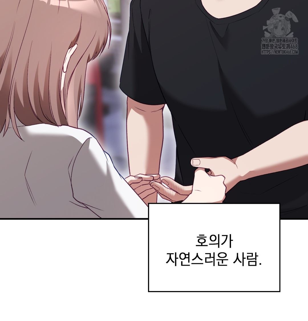 The Circumstances of Unrequited Love Raw - Chapter 1 Page 57