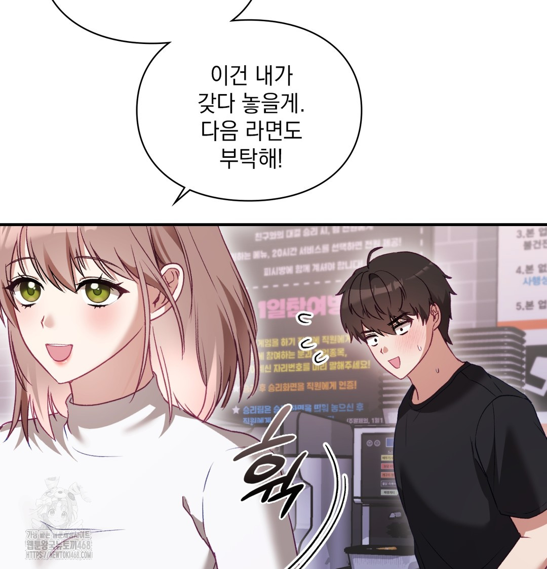 The Circumstances of Unrequited Love Raw - Chapter 1 Page 73