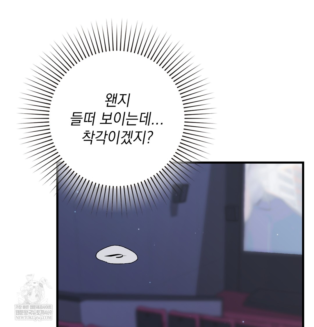 The Circumstances of Unrequited Love Raw - Chapter 10 Page 138