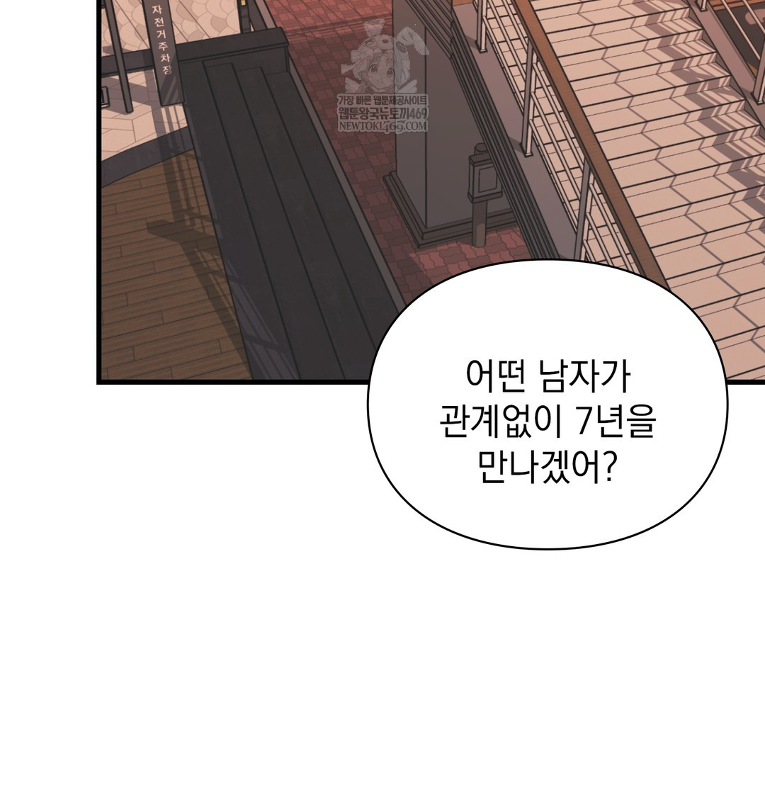 The Circumstances of Unrequited Love Raw - Chapter 10 Page 53