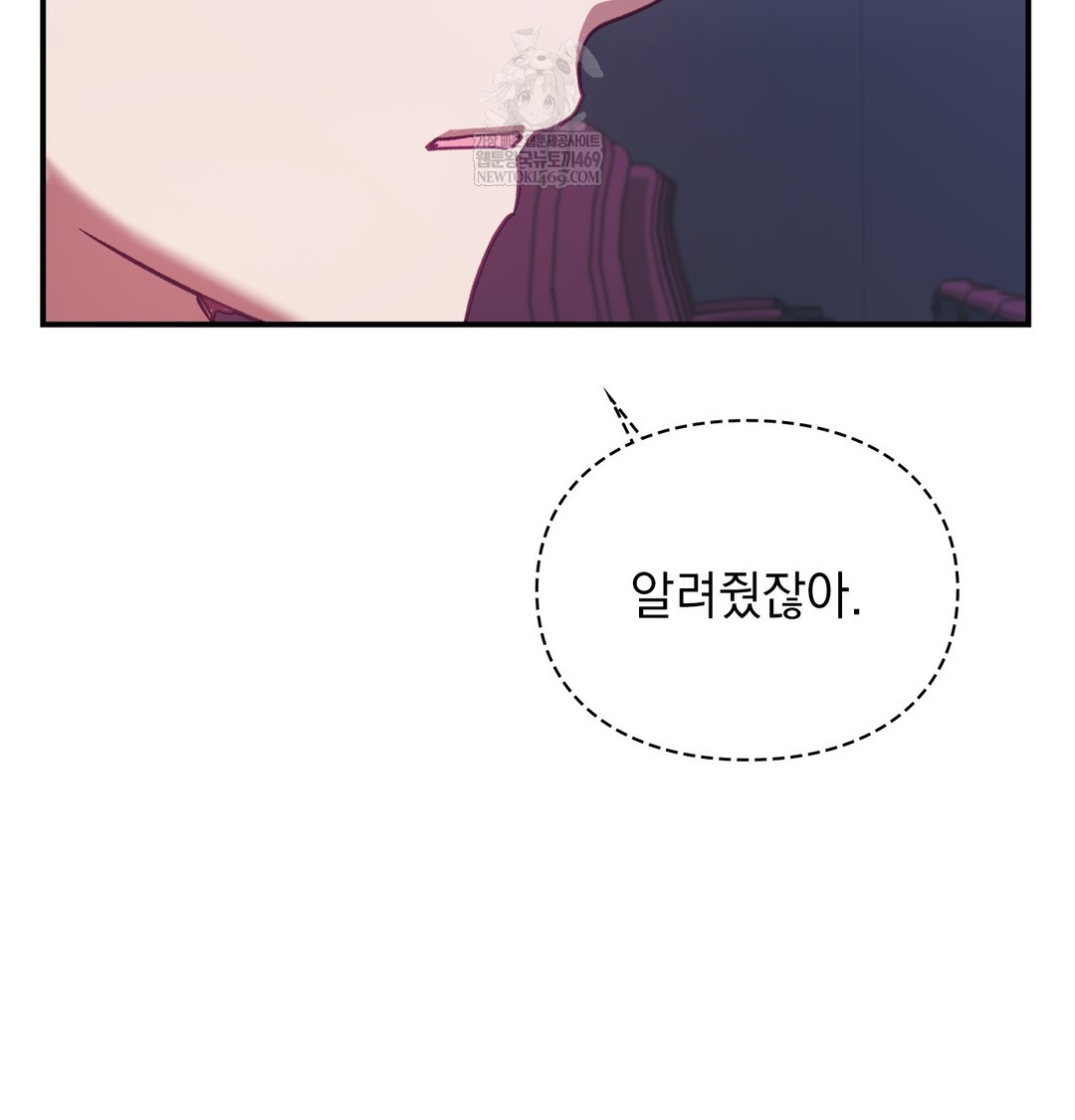 The Circumstances of Unrequited Love Raw - Chapter 11 Page 83