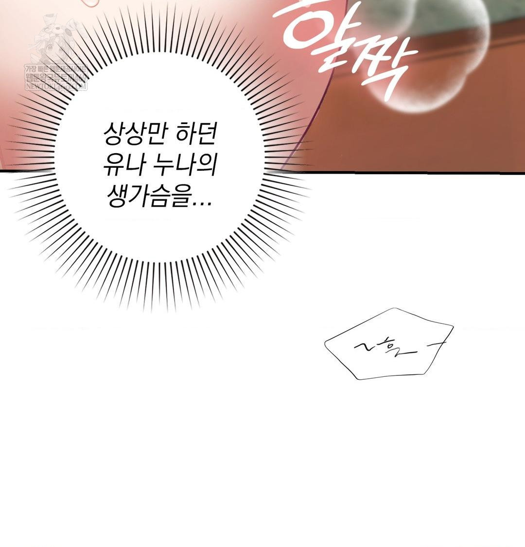 The Circumstances of Unrequited Love Raw - Chapter 17 Page 10
