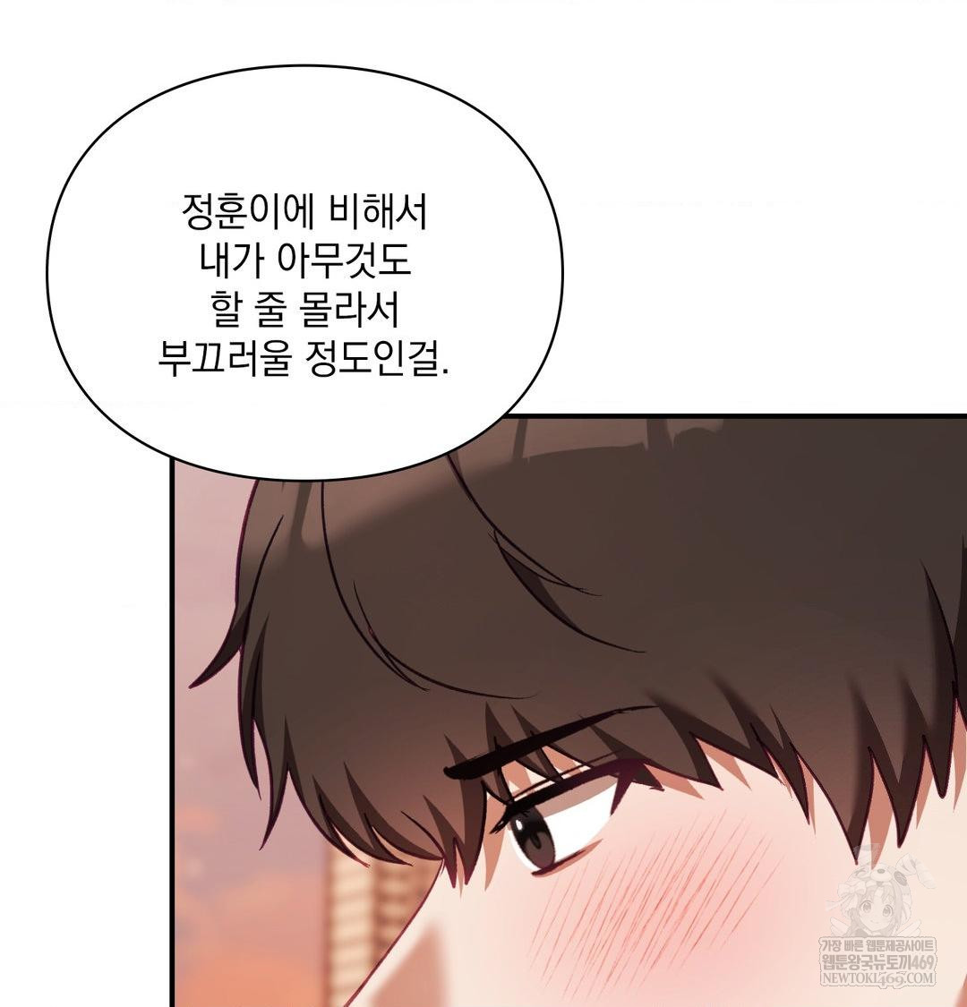 The Circumstances of Unrequited Love Raw - Chapter 17 Page 57