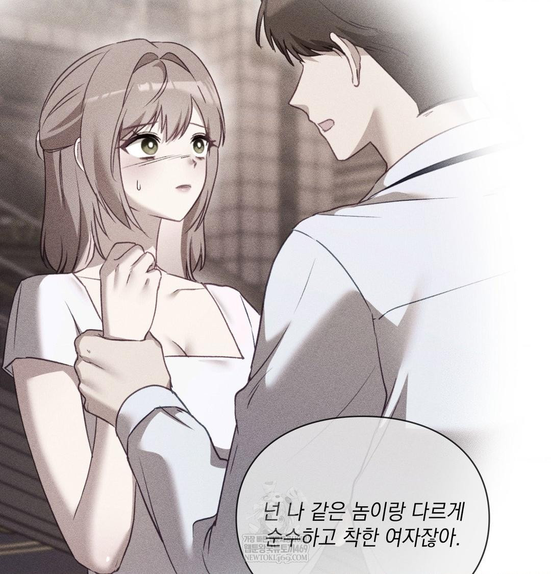 The Circumstances of Unrequited Love Raw - Chapter 17 Page 91