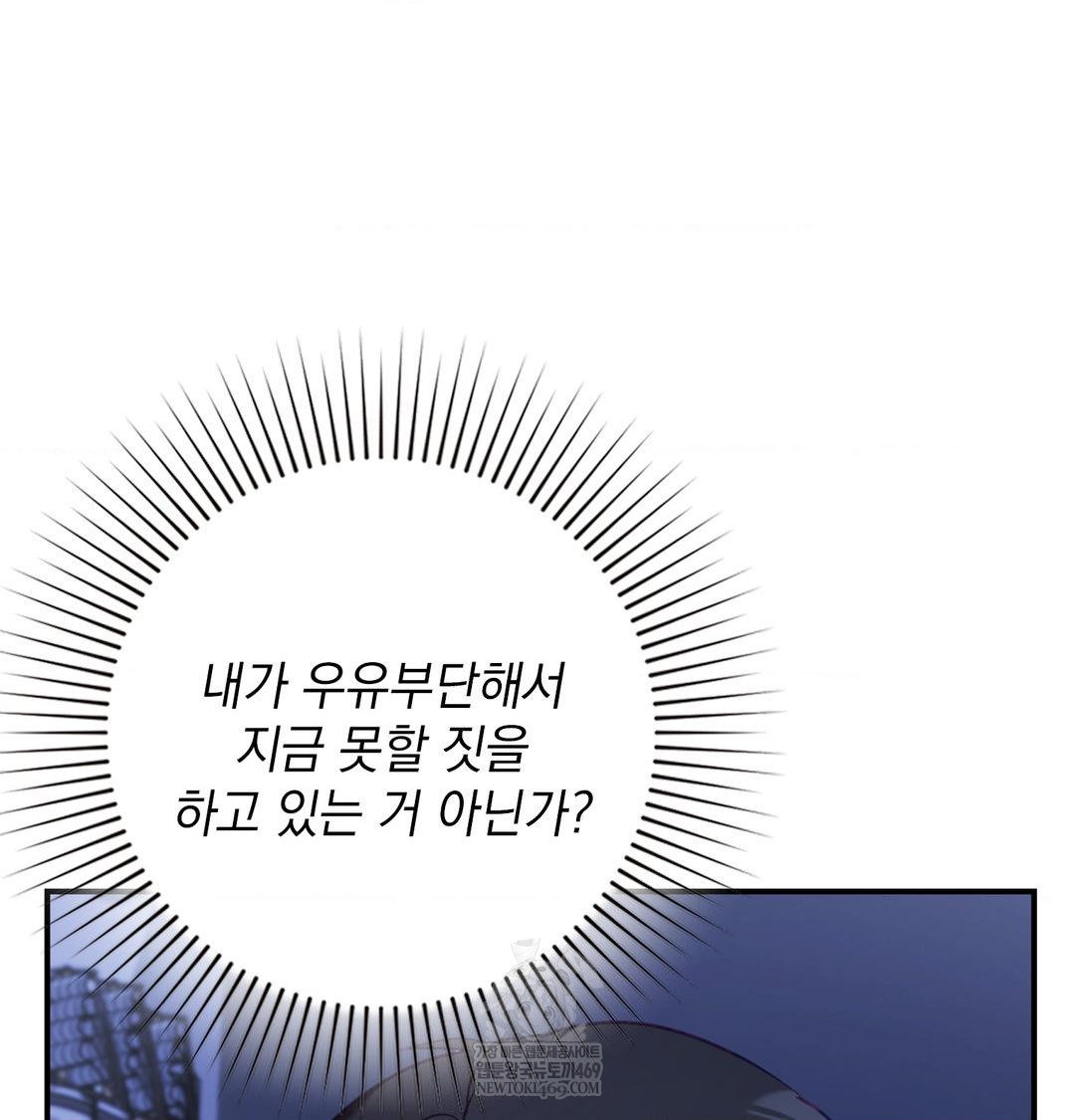 The Circumstances of Unrequited Love Raw - Chapter 18 Page 93