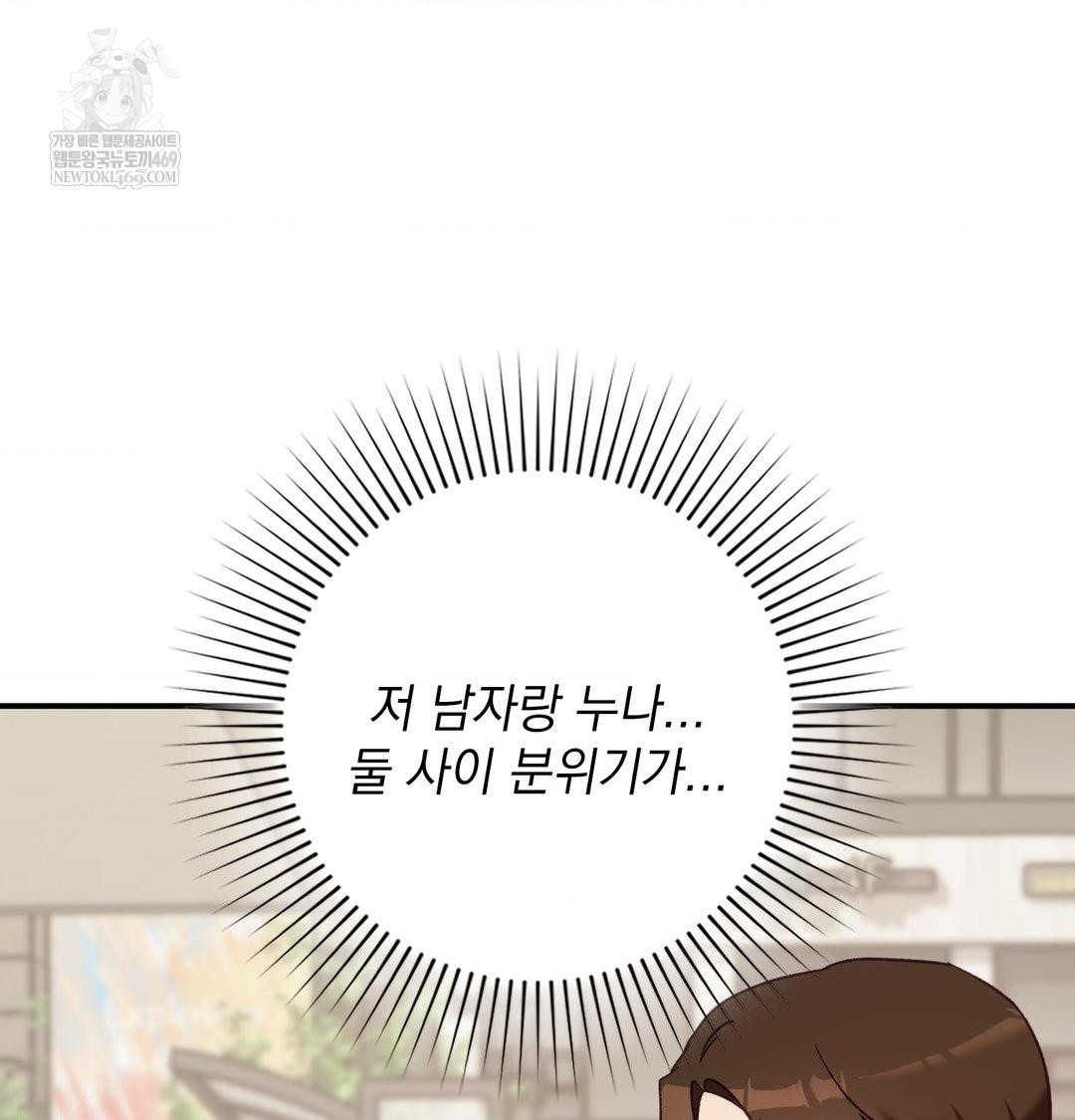 The Circumstances of Unrequited Love Raw - Chapter 19 Page 123