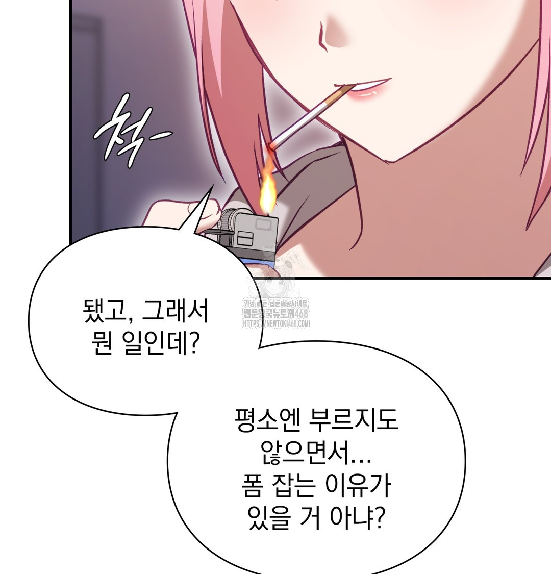 The Circumstances of Unrequited Love Raw - Chapter 2 Page 133