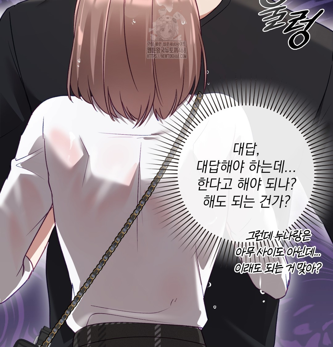 The Circumstances of Unrequited Love Raw - Chapter 2 Page 17