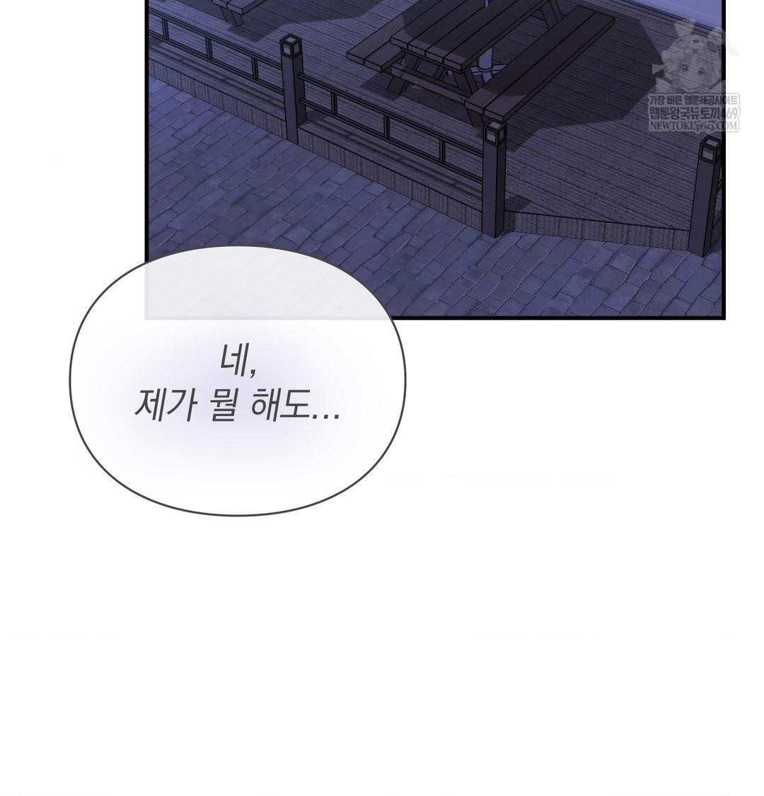 The Circumstances of Unrequited Love Raw - Chapter 20 Page 115