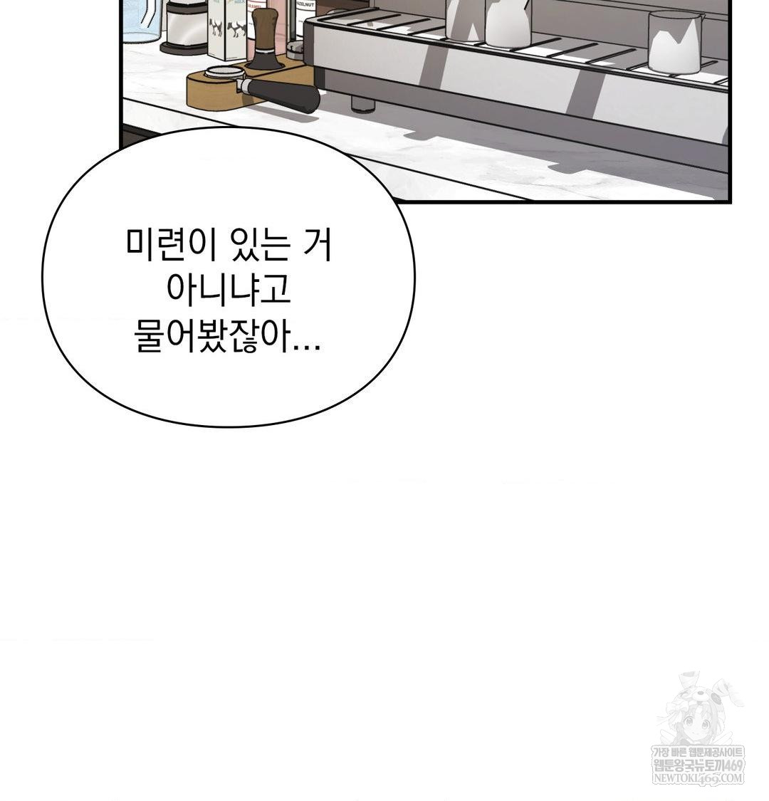 The Circumstances of Unrequited Love Raw - Chapter 20 Page 52