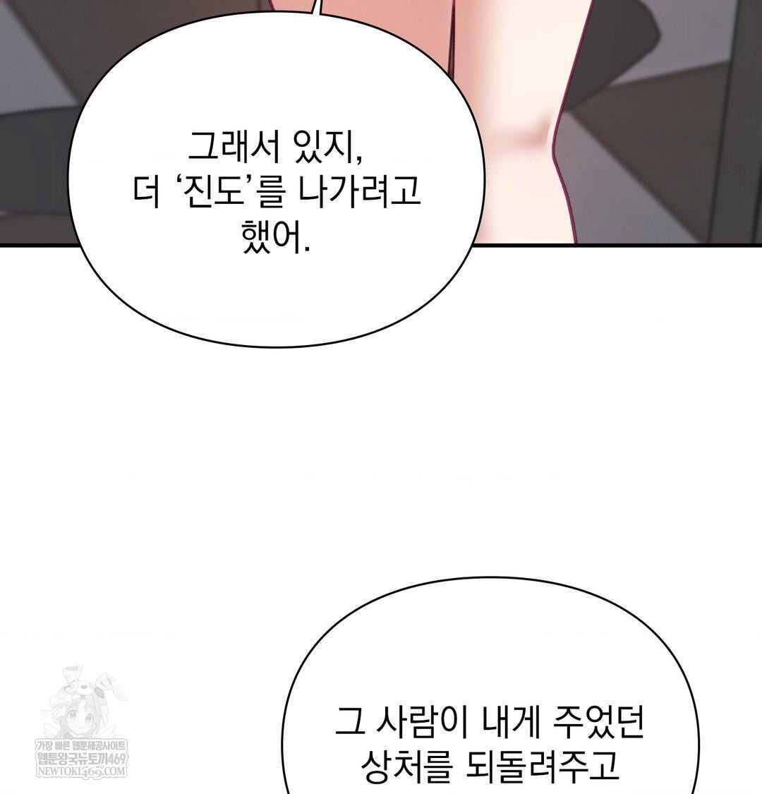 The Circumstances of Unrequited Love Raw - Chapter 20 Page 84