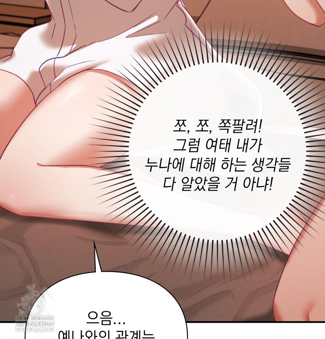 The Circumstances of Unrequited Love Raw - Chapter 22 Page 110