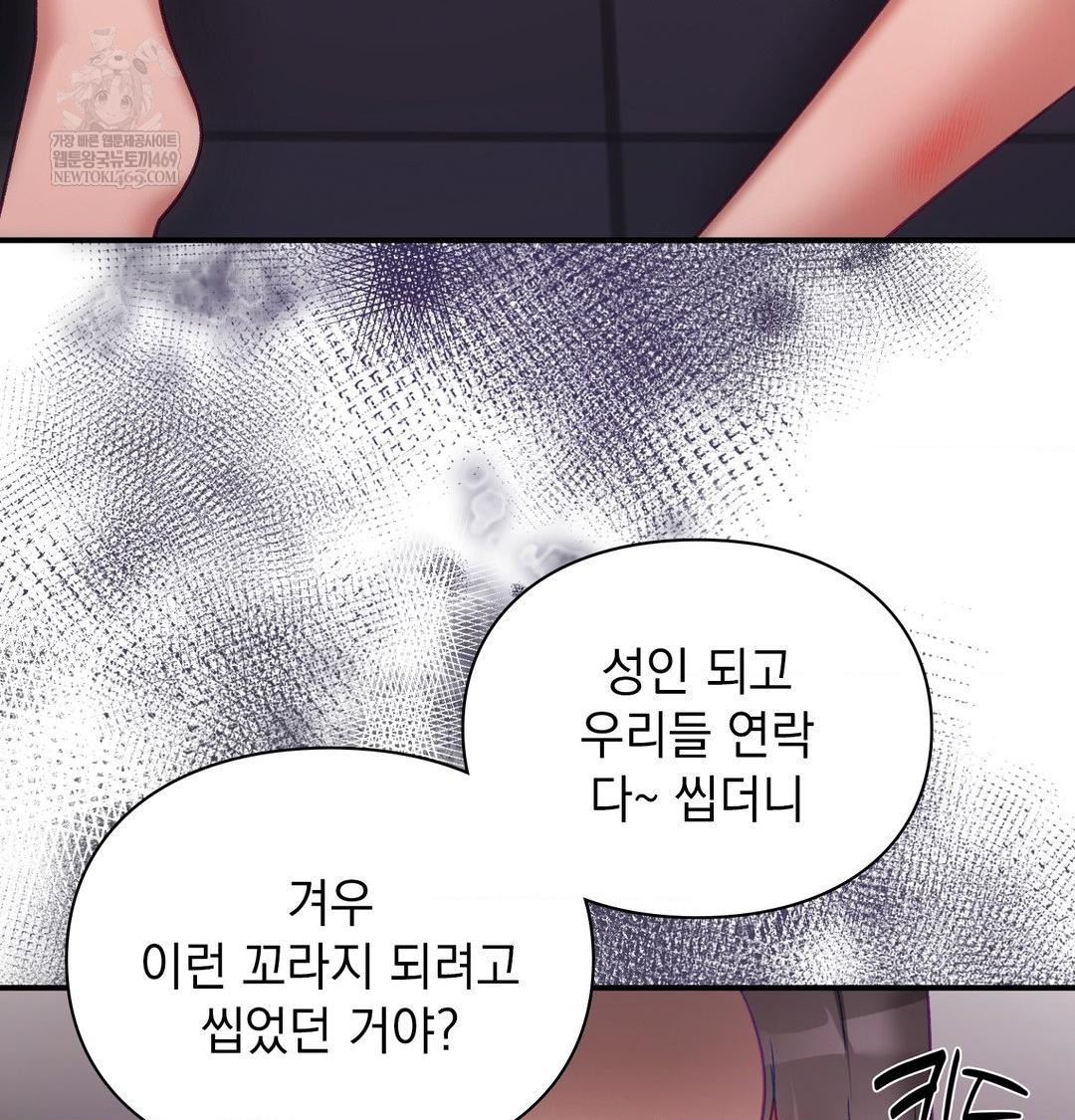 The Circumstances of Unrequited Love Raw - Chapter 22 Page 160