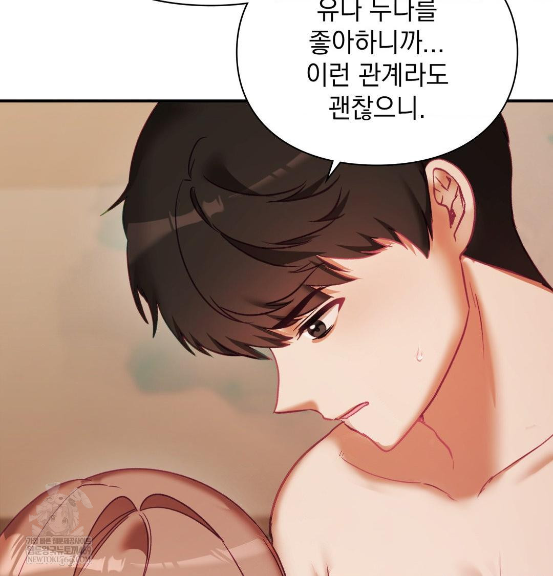The Circumstances of Unrequited Love Raw - Chapter 22 Page 81