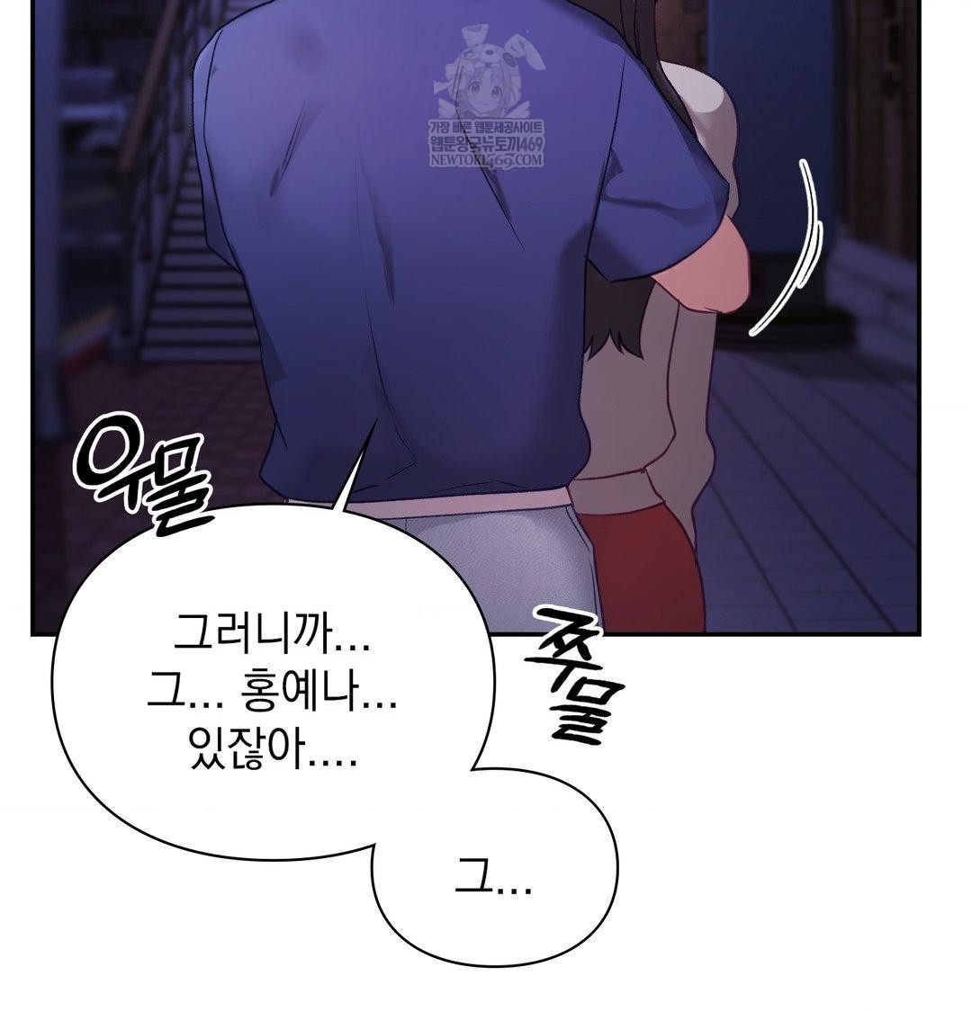 The Circumstances of Unrequited Love Raw - Chapter 23 Page 149