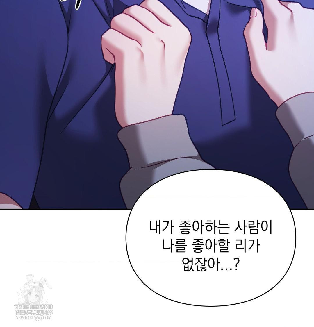 The Circumstances of Unrequited Love Raw - Chapter 23 Page 176