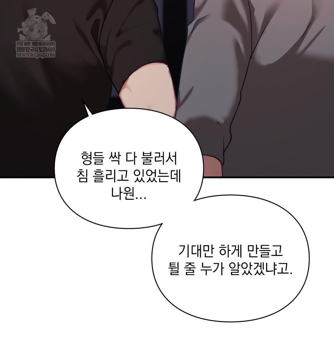 The Circumstances of Unrequited Love Raw - Chapter 23 Page 31