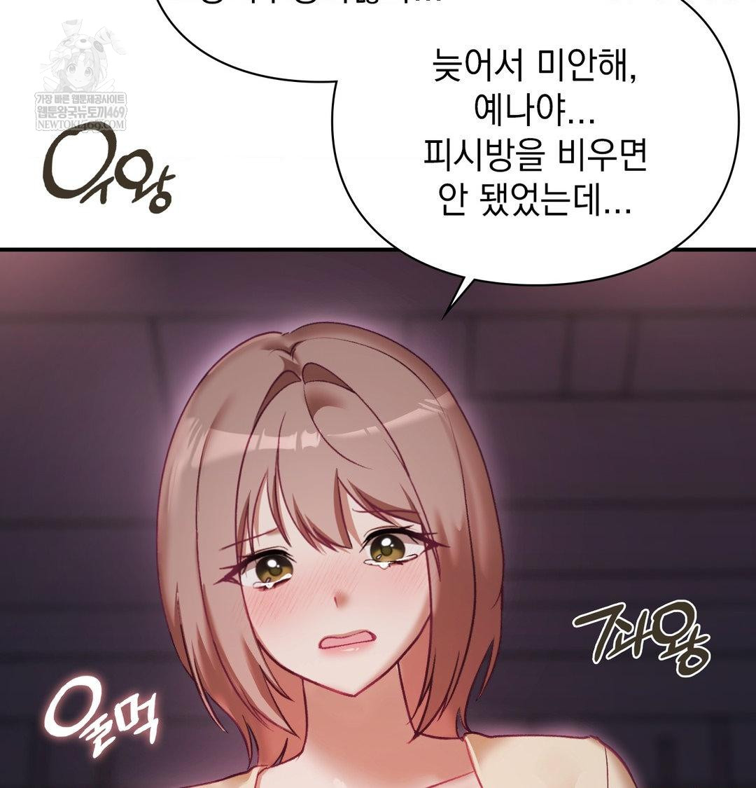 The Circumstances of Unrequited Love Raw - Chapter 23 Page 48