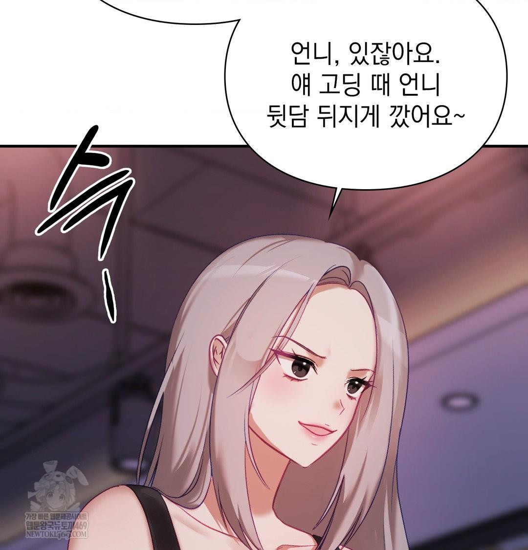 The Circumstances of Unrequited Love Raw - Chapter 23 Page 77