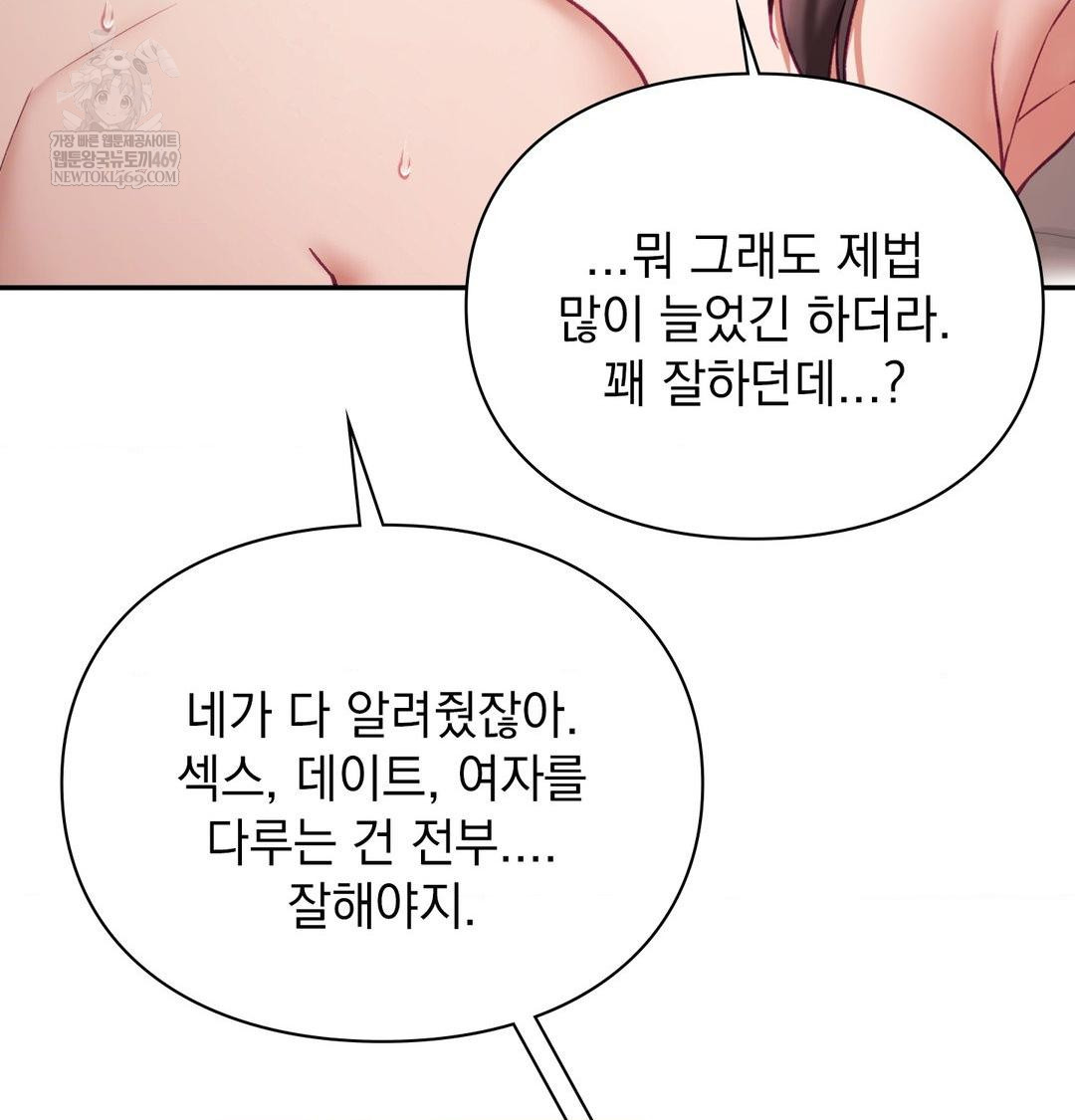 The Circumstances of Unrequited Love Raw - Chapter 24 Page 132