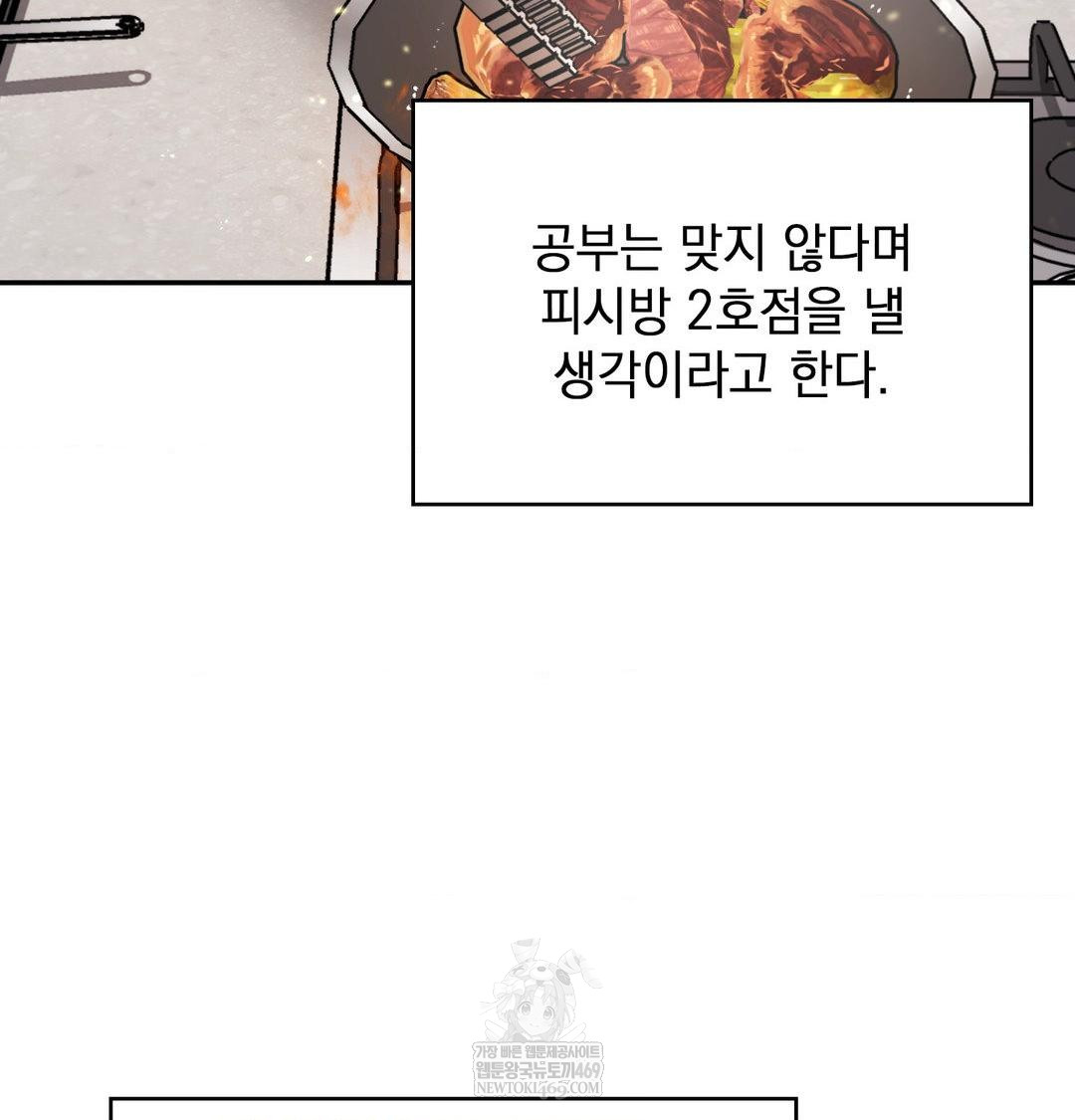 The Circumstances of Unrequited Love Raw - Chapter 24 Page 205